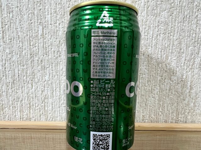 ＜レビュー＞コエドビール