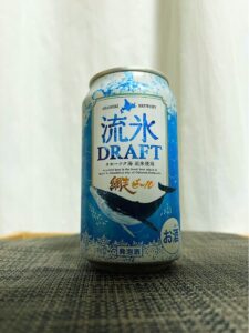 <レビュー>網走ビール・流氷ドラフト 