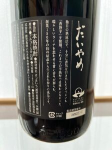 【レビュー】焼酎だいやめはドンキで買うより○○の方がお得？販売店や口コミを調査！