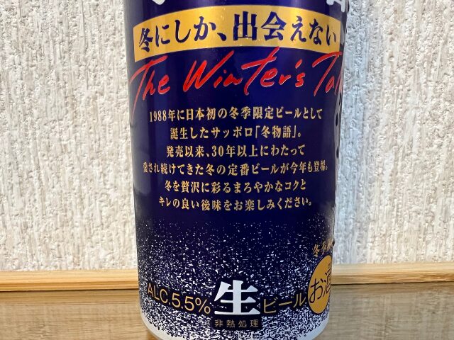 【レビュー】サッポロ冬物語が売ってない？