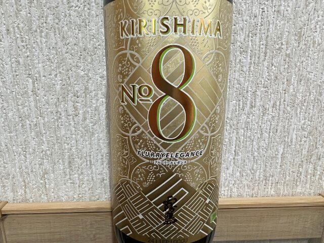 「KIRISHIMA No.8」どこで売ってる？