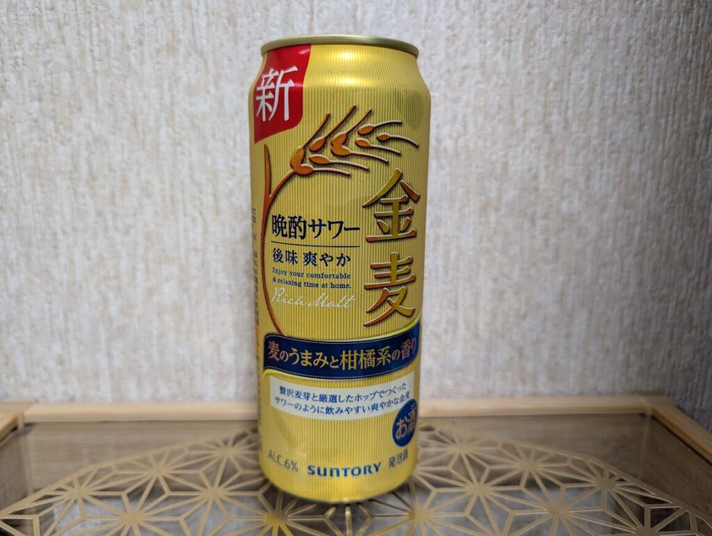 金麦 晩酌サワーは美味しい?