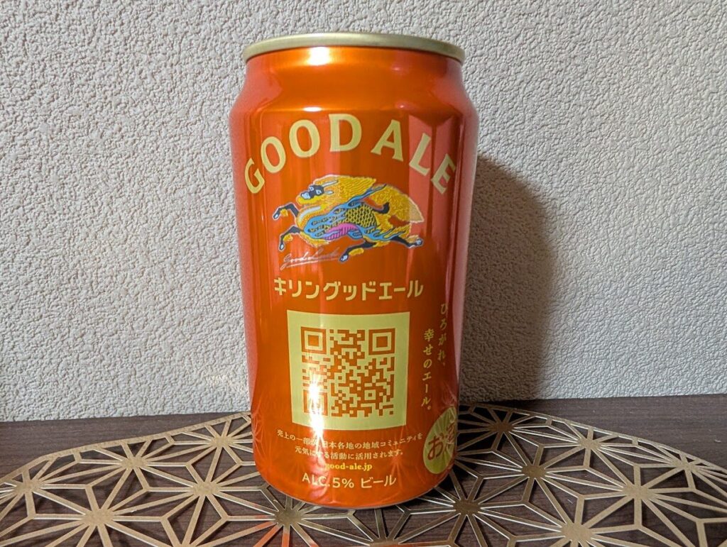 【レビュー】キリングッドエール