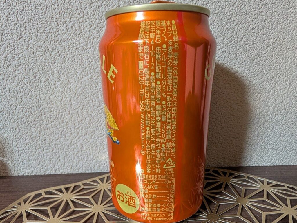 【レビュー】キリングッドエール