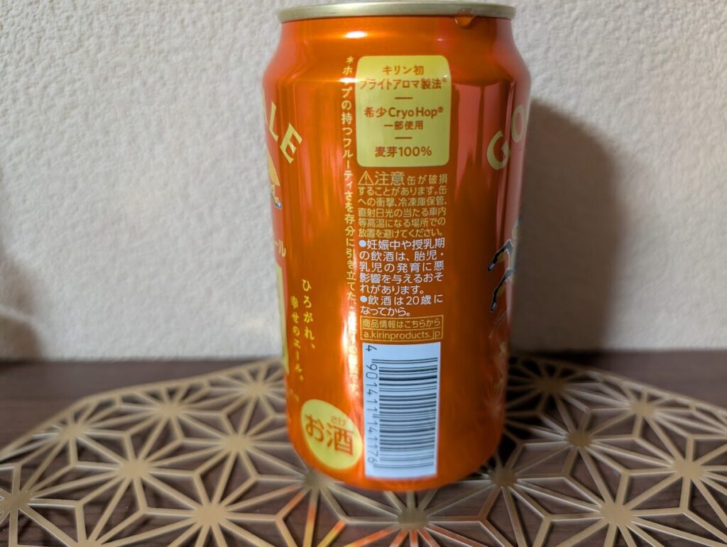 【レビュー】キリングッドエール