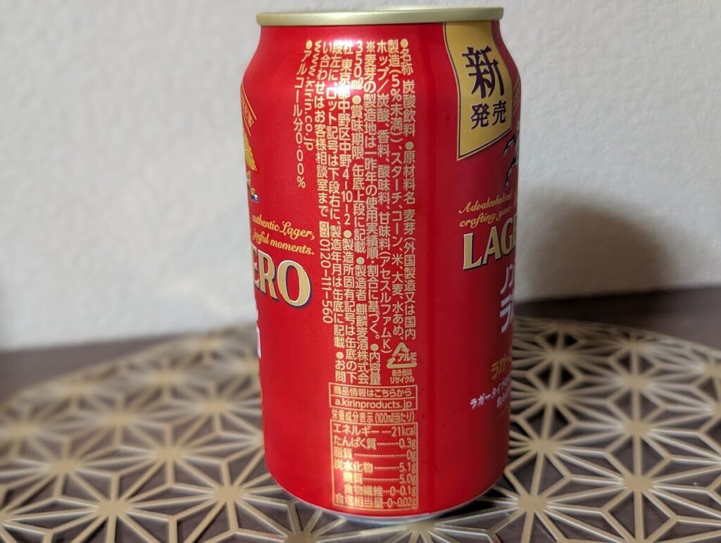 【本気レビュー】キリン本格醸造ラガーゼロは本当にうまいのか？口コミも徹底検証