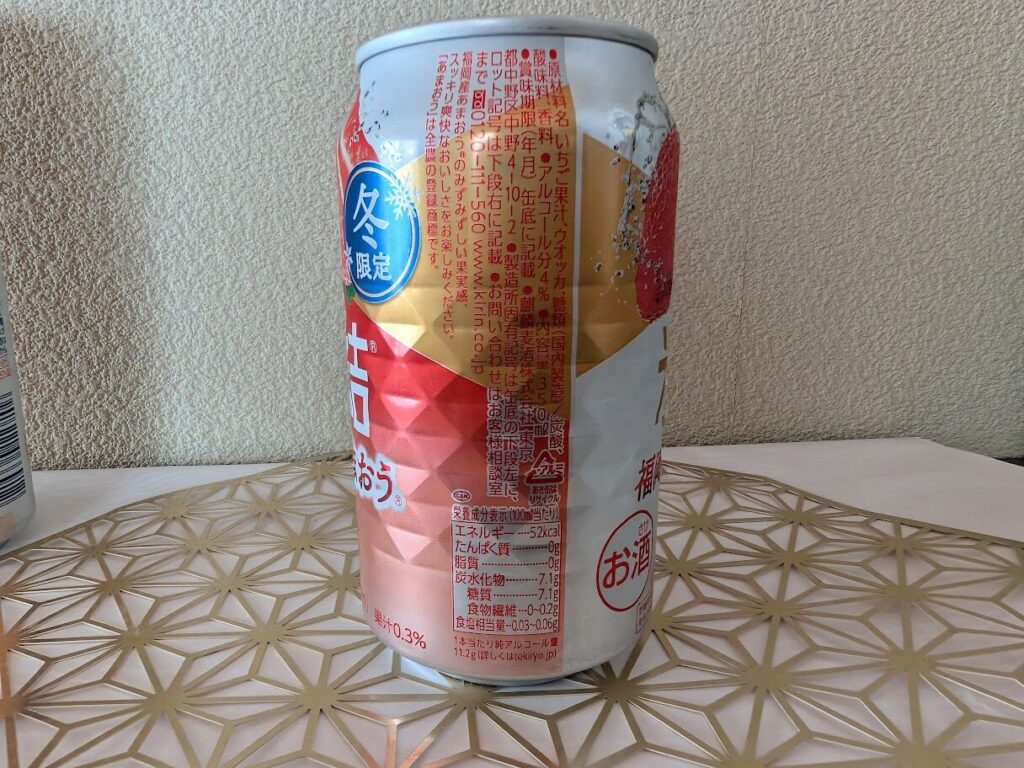 【冬の贅沢】氷結あまおうはどこで売ってる？実飲レポや口コミを紹介